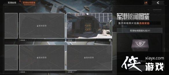 暗区突围军港秘闻活动介绍 暗区突围军港秘闻活动介绍