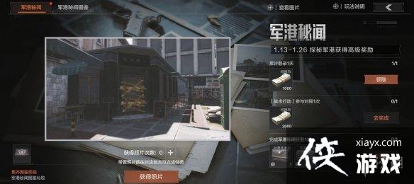 暗区突围军港秘闻活动介绍 暗区突围军港秘闻活动介绍