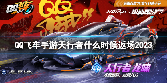 QQ�ɳ�����������ʲôʱ�򷵳�2023