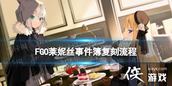 FGO����˿�¼����������̹���