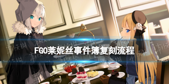 FGO����˿�¼����������̹���