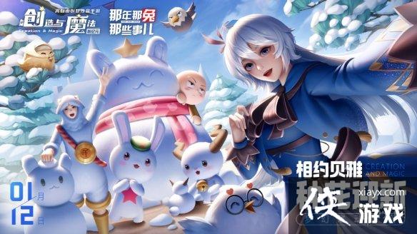 创造与魔法那兔联动版本 创造与魔法那兔联动版本