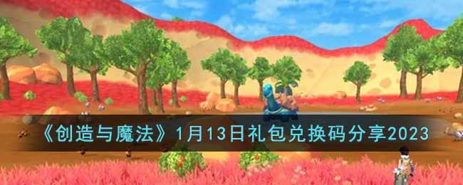 ��������ħ����1��13������һ������2023