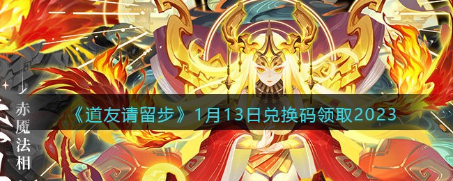 ��������������1��13�նһ�����ȡ2023