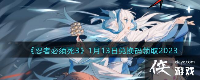 �����߱�����3��1��13�նһ�����ȡ2023