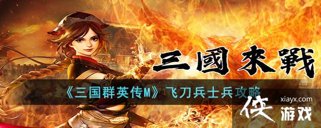 ������ȺӢ��M���ɵ���ʿ������