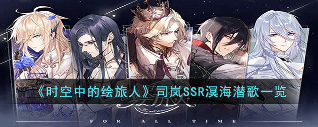 ��ʱ���еĻ����ˡ�˾�SSR�麣Ǳ��һ��