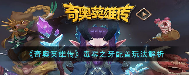 �����Ӣ�۴�������֮�������淨����