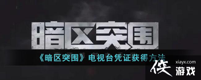 ������ͻΧ������̨ƾ֤��÷���