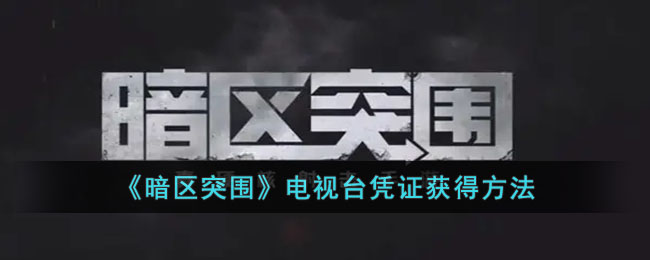 ������ͻΧ������̨ƾ֤��÷���