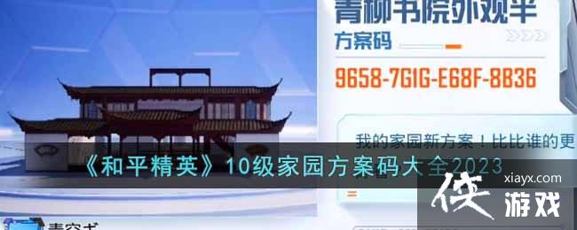 ����ƽ��Ӣ��10����԰�������ȫ2023