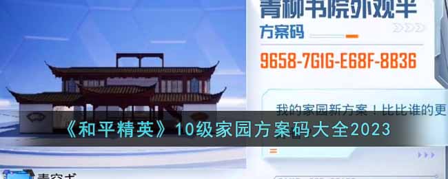 ����ƽ��Ӣ��10����԰�������ȫ2023