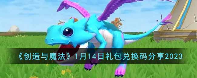 ��������ħ����1��14������һ������2023