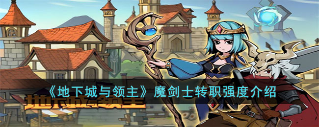 �����³���������ħ��ʿתְǿ�Ƚ���