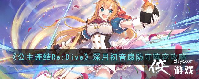 ����������Re:Dive�����³����ȷ������ݹ���