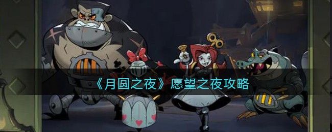 ����Բ֮ҹ��Ը��֮ҹ����