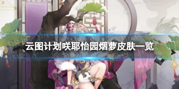 ��ͼ�ƻ��DҮ��԰������ô��