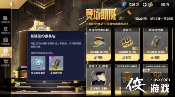 英雄联盟电竞经理传奇uzi怎么获得 英雄联盟电竞经理传奇uzi怎么获得