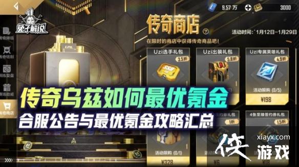 英雄联盟电竞经理传奇乌兹如何获得 英雄联盟电竞经理传奇乌兹如何获得