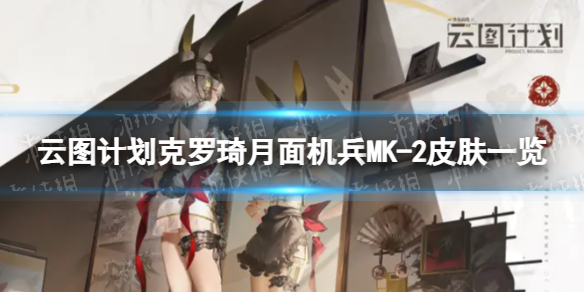 ��ͼ�ƻ��������������MK2��ô��