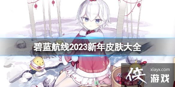 ��������2023����Ƥ����ȫ