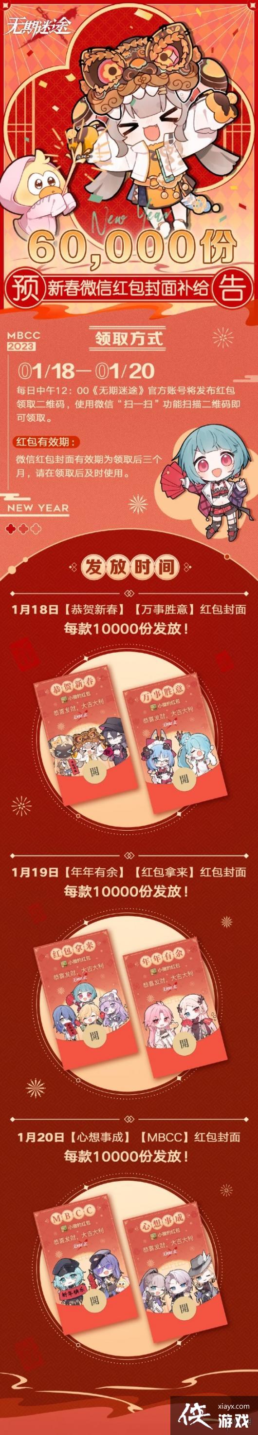 无期迷途红包封面怎么获得 无期迷途红包封面怎么获得