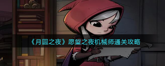 ����Բ֮ҹ��Ը��֮ҹ��еʦͨ�ع���