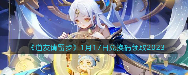 ��������������1��17�նһ�����ȡ2023