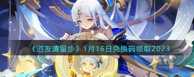 ��������������1��16�նһ�����ȡ2023