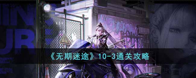 ��������;��10-3ͨ�ع���