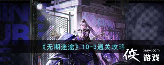 ��������;��10-3ͨ�ع���