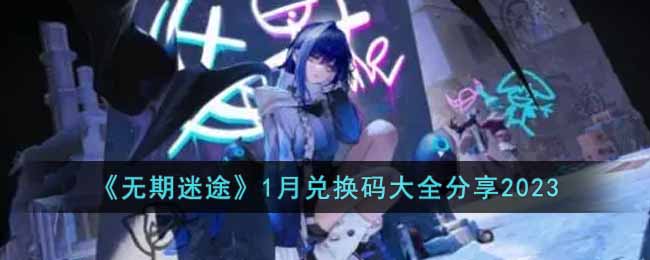 ��������;��1�¶һ����ȫ����2023