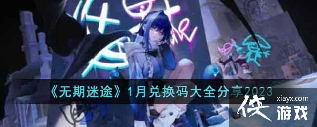 ��������;��1�¶һ����ȫ����2023