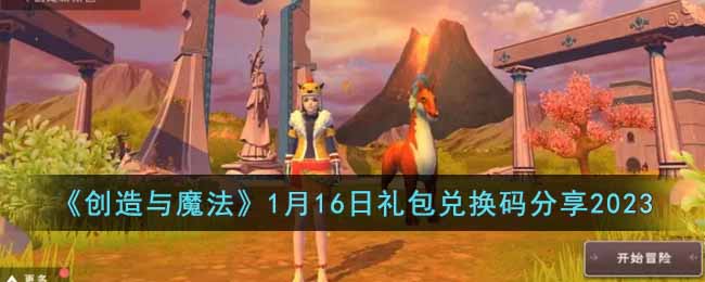 ��������ħ����1��16������һ������2023