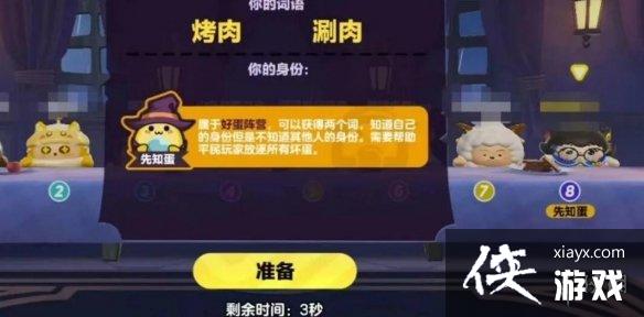 蛋仔派对谁是卧底蛋词汇 蛋仔派对谁是卧底蛋词汇