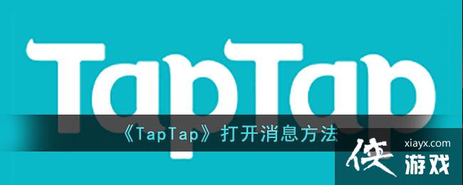 TapTapϢ