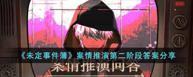 ��δ���¼������������ݵڶ��׶δ𰸷���