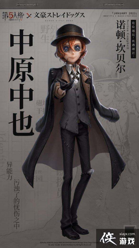 第五人格文豪野犬第二弹皮肤 第五人格文豪野犬第二弹皮肤