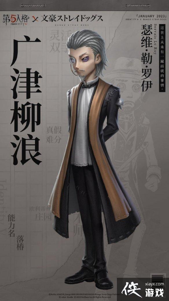 第五人格文豪野犬第二弹皮肤 第五人格文豪野犬第二弹皮肤