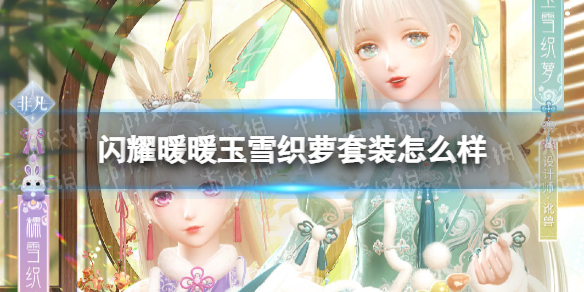 ��ҫůů��ѩ֯����װ��ô��