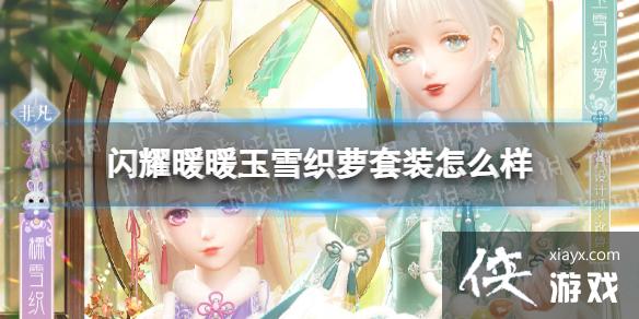 ��ҫůů��ѩ֯����װ��ô��