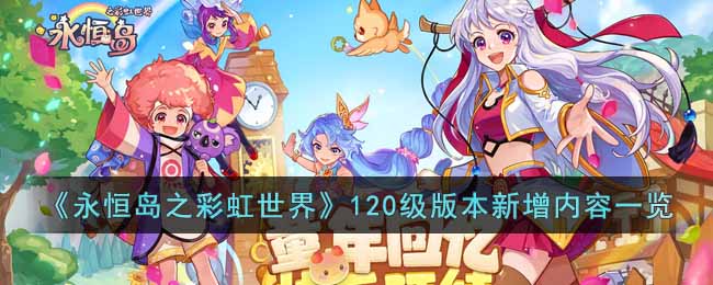 �����㵺֮�ʺ����硷120���汾��������һ��