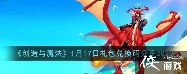 ��������ħ����1��17������һ������2023