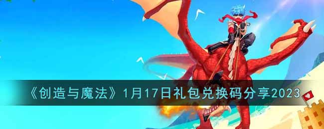 ��������ħ����1��17������һ������2023