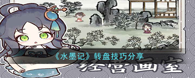 ��ˮī�ǡ�ת�̼��ɷ���