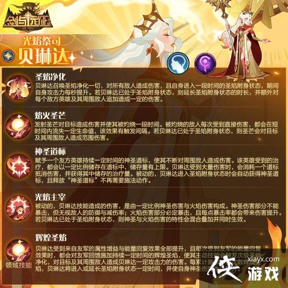 剑与远征光焰祭司贝琳达怎么样 剑与远征光焰祭司贝琳达怎么样