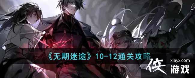 ��������;��10-12ͨ�ع���