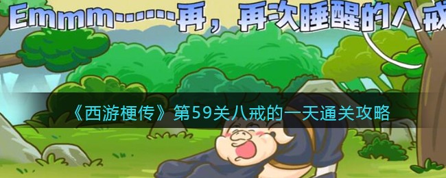 �����ι�������59�ذ˽��һ��ͨ�ع���