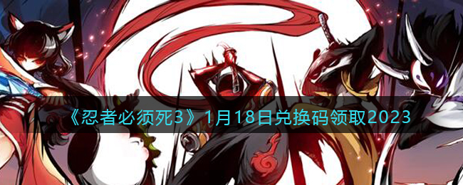 �����߱�����3��1��18�նһ�����ȡ2023