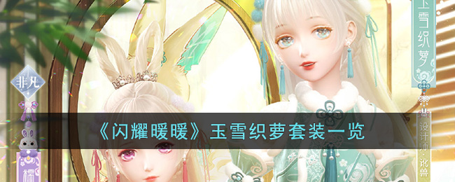 ����ҫůů����ѩ֯����װһ��